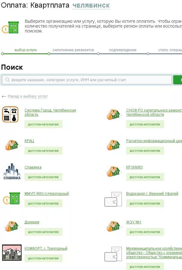Оплатить квартплату через интернет. Как оплатить квартплату через Сбербанк. Оплата ЖКХ по лицевому счету через интернет.
