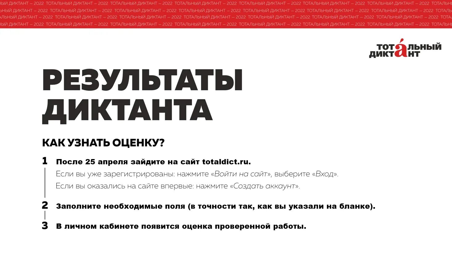 Тотальный диктант