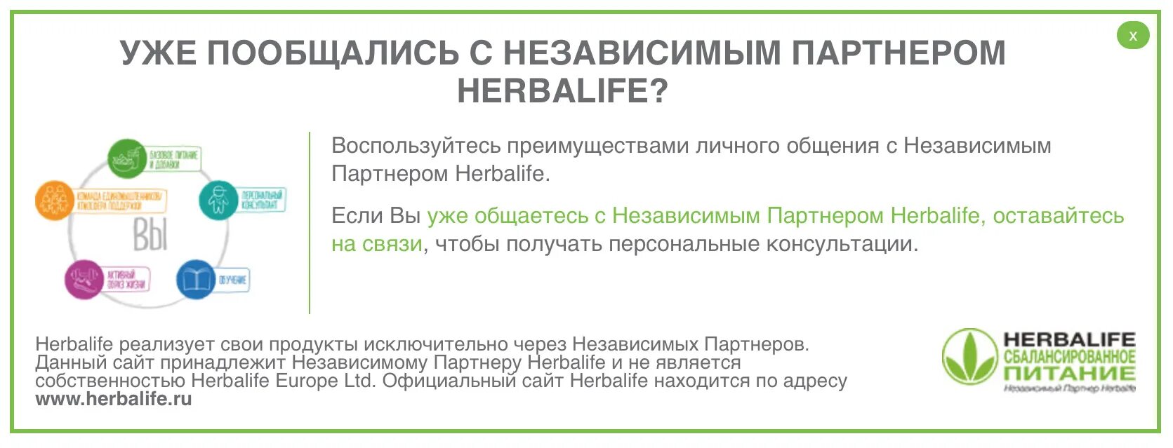 Herbalife независимый партнер. Независимый партнер Гербалайф логотип. Гербалайф партнеры независимые партнеры. Herbalife Nutrition независимый партнер.