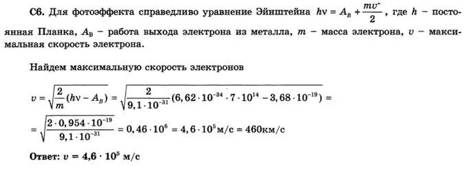 Работа выхода электрона из металла. Работа выхода электрона из твердого тела. Скорость электрона. Скорость электрона из металла. Найдите кинетическую энергию электрона вырываемого с поверхности