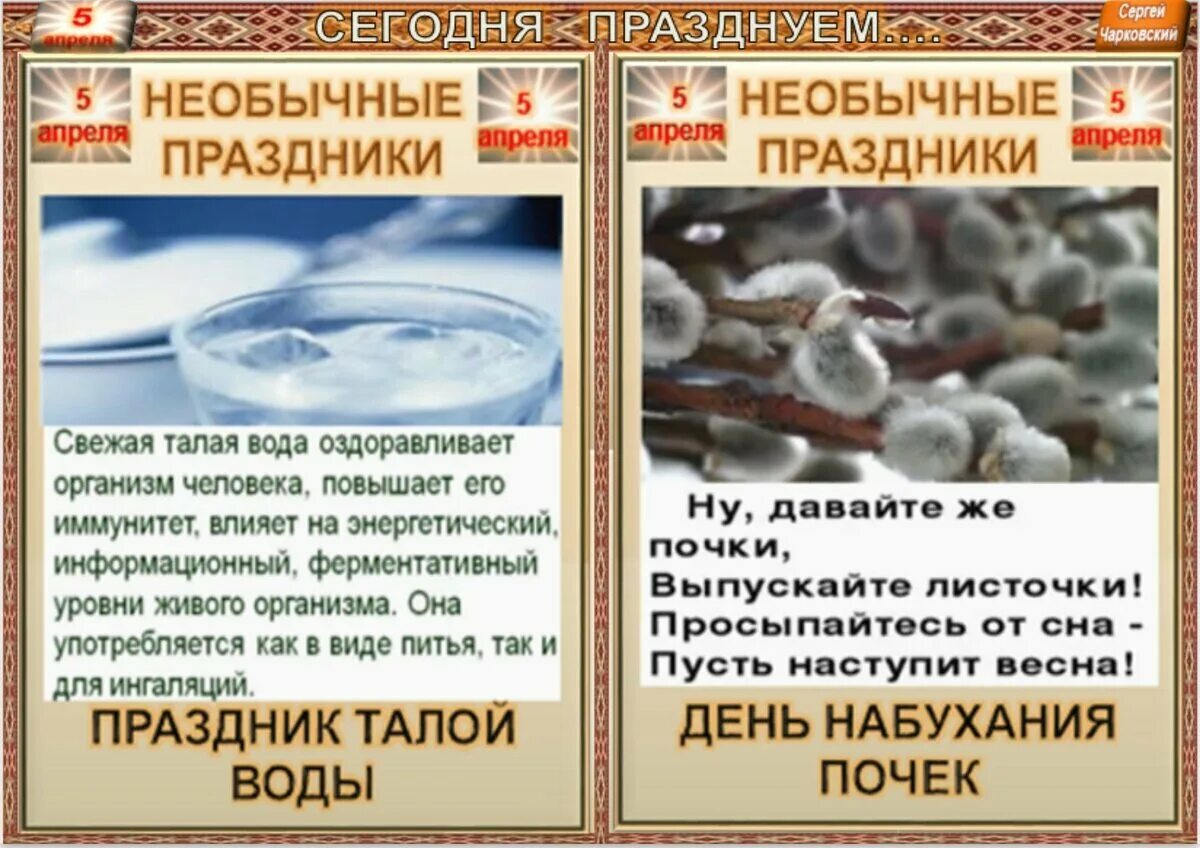 Нов 5 апреля. 5 Апреля праздник. Необычные праздники в апреле. 6 Апреля приметы. 6 Апреля приметы и обычаи.