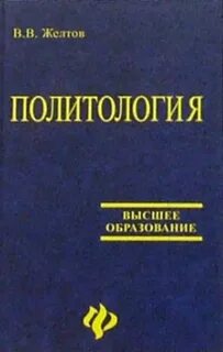 Политология учебное
