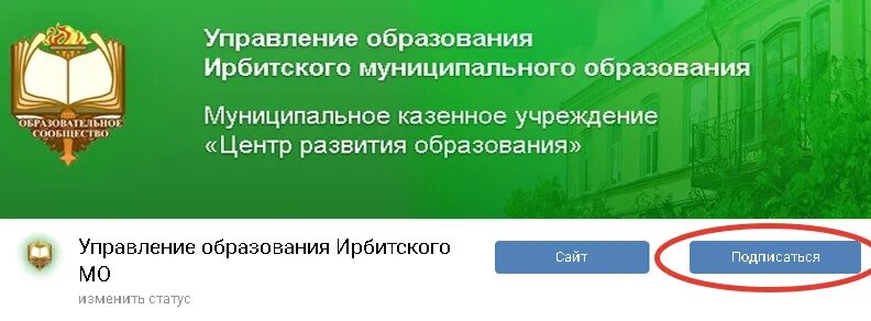 Управление образования Ирбитского МО. Сайт УО Ирбитского МО. Сайт управления образования Ирбитского МО Свердловской области.