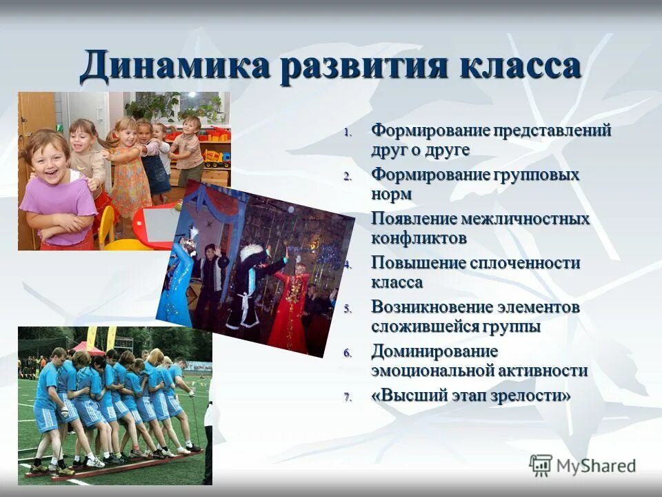 Развитие класса это. Психологический климат и межличностные отношения в классе. Психологический климат и межличностные отношения в классе. Благоприятный социально-психологический климат в коллективе. Создание благоприятного психологического климата.