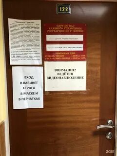 Отделы лрр москвы