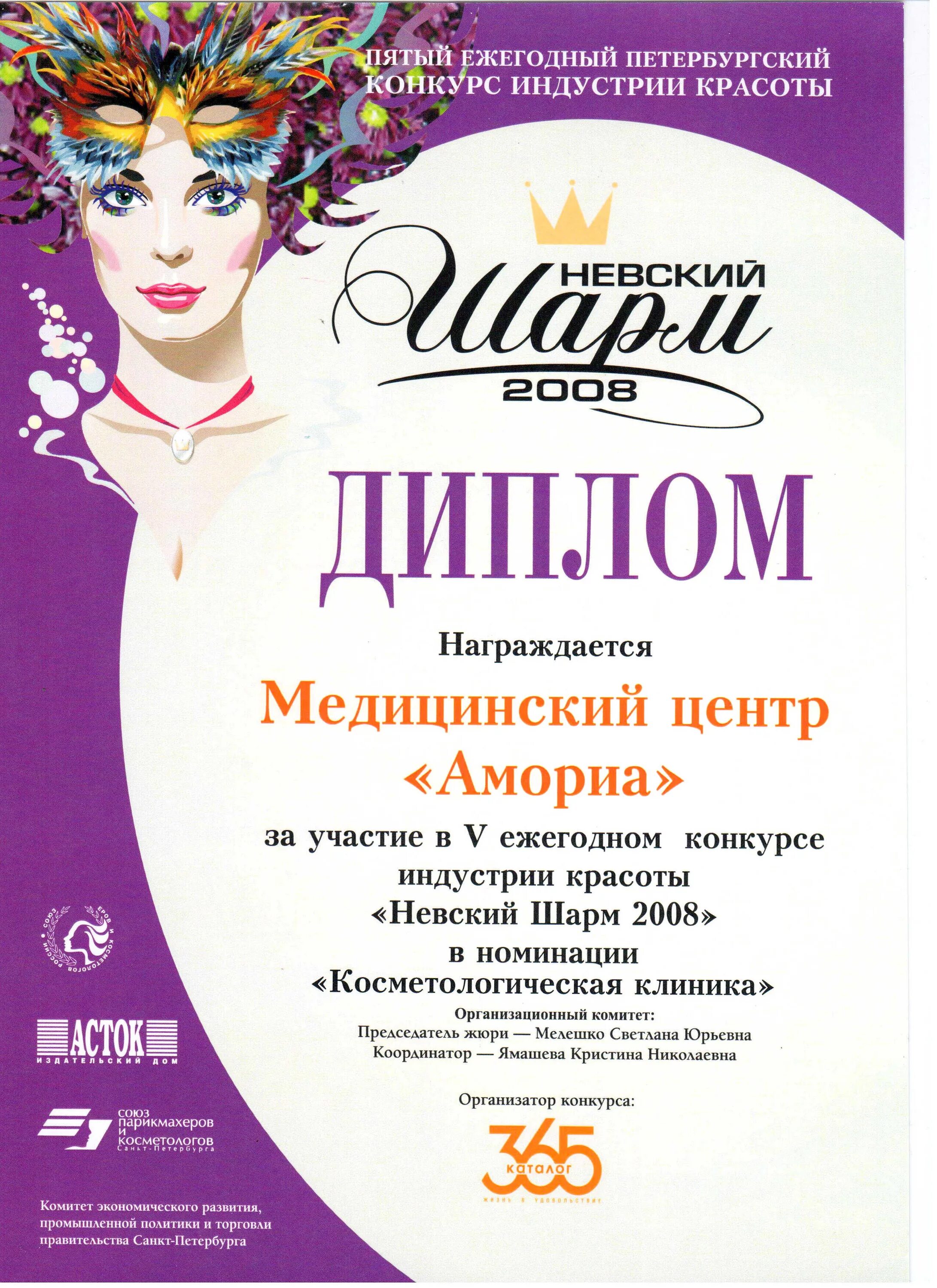 номинации конкурса мисс весна. грамота конкурс красоты. номинации на конкурс мини мисс. номинация салон красоты. номинации мини мисс.