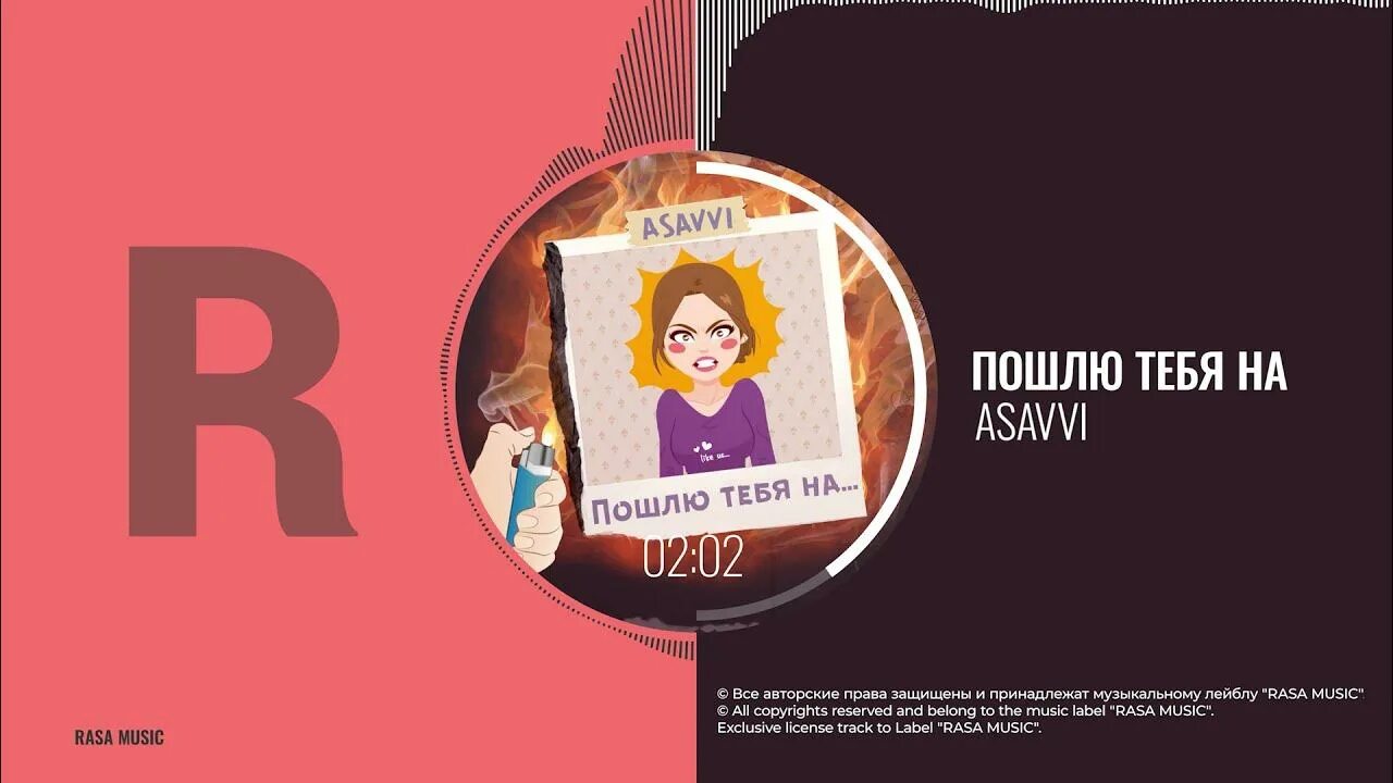 Песня пошлю тебя на. Тебя послали. Песня пошлю тебя на. А я пошлю тебя на нервы снова подведут песня. А я пошлю тебя на нервы снова подведут.