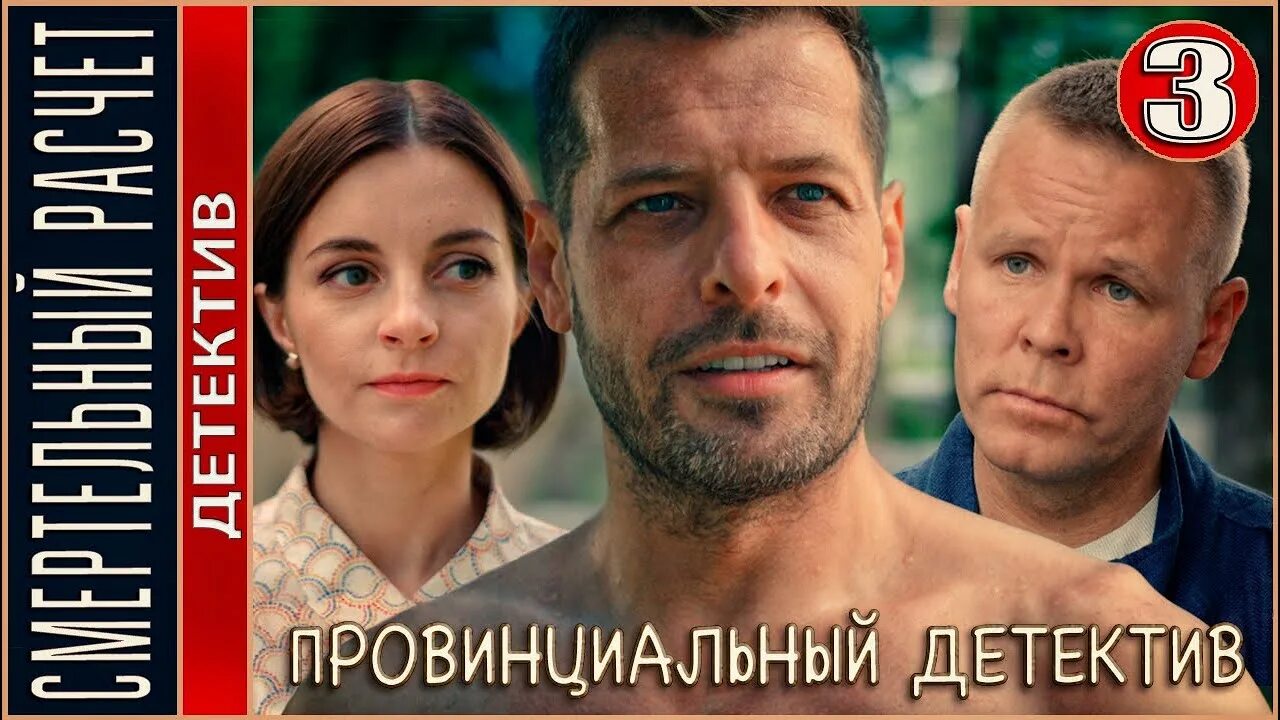 Смертельный расчет детектив. Смертельный расчет детектив. Смертельный расчет детектив. Смертельный расчет детектив. Смертельный расчет детектив.