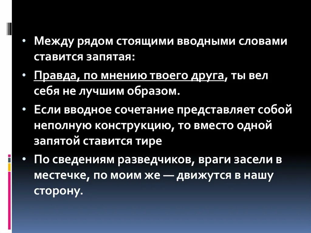 Предложение с вводным словом правда. Вводные слова. Правда запятая. Правда запятые вводное. Правда запятая в начале предложения.