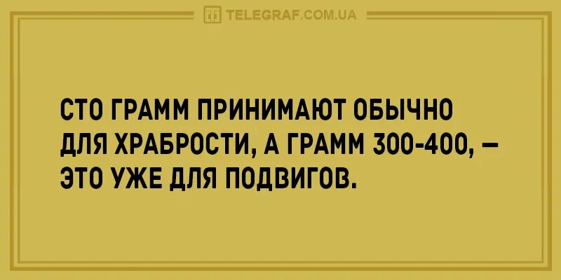 Выпьем для храбрости выпей. Выпить для храбрости. СТО грамм для храбрости. Может 100 грамм для храбрости. СТО грамм для храбрости прикол.