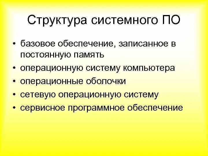 Свойство кис. Структура системного по. Что относится к программному обеспечению. К программному обеспечению кис относятся. Требования к программному и аппаратному обеспечению кис.