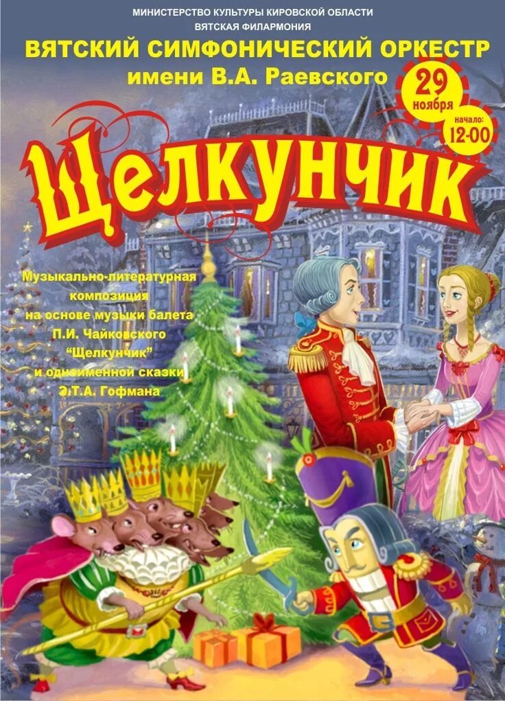 Щелкунчик брянск афиша. Щелкунчик афиша. афиша к спектаклю щелкунчик. щелкунчик плакат. театральная афиша щелкунчик.