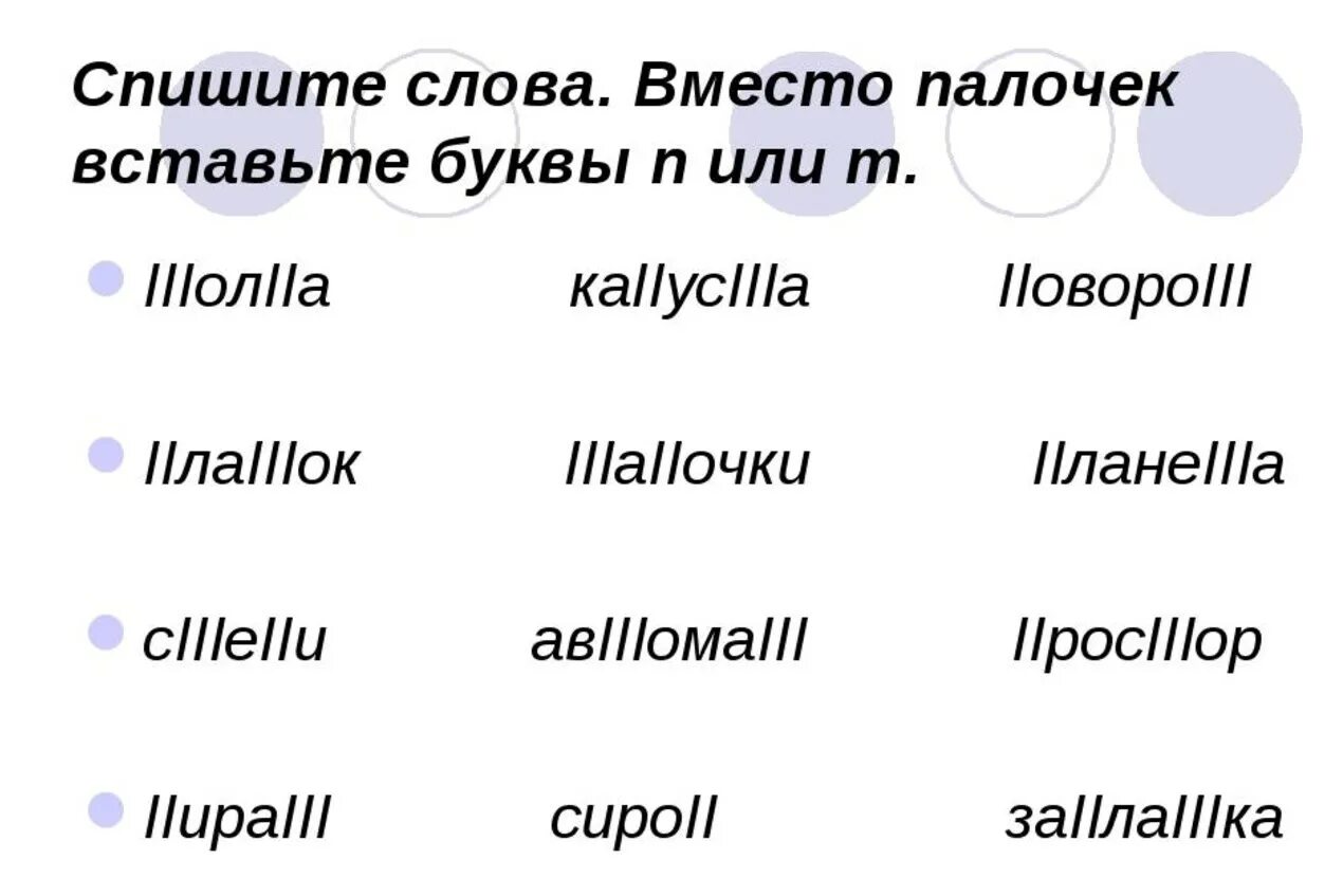 Базовой п т. Дифференциация п-т. Дифференциация п-т задания. Задания на различение букв п-т. Дифференциация букв п-т.