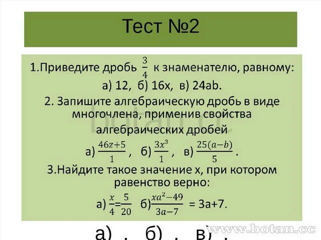 Свойства алгебраических дробей 7 класс. Формулы алгебраических дробей. Основное свойство алгебраической дроби. Алгебраические дроби 7 класс. Урок дроби 7 класс