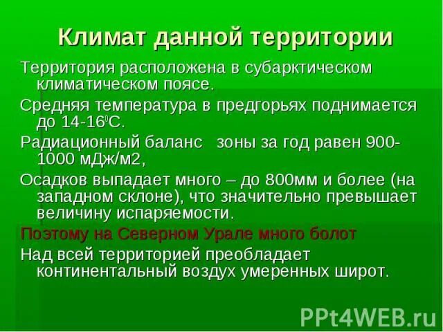 Климат среднего Урала. Средние температуры Урала. Средний Урал климатические условия. Средняя температура Урала.