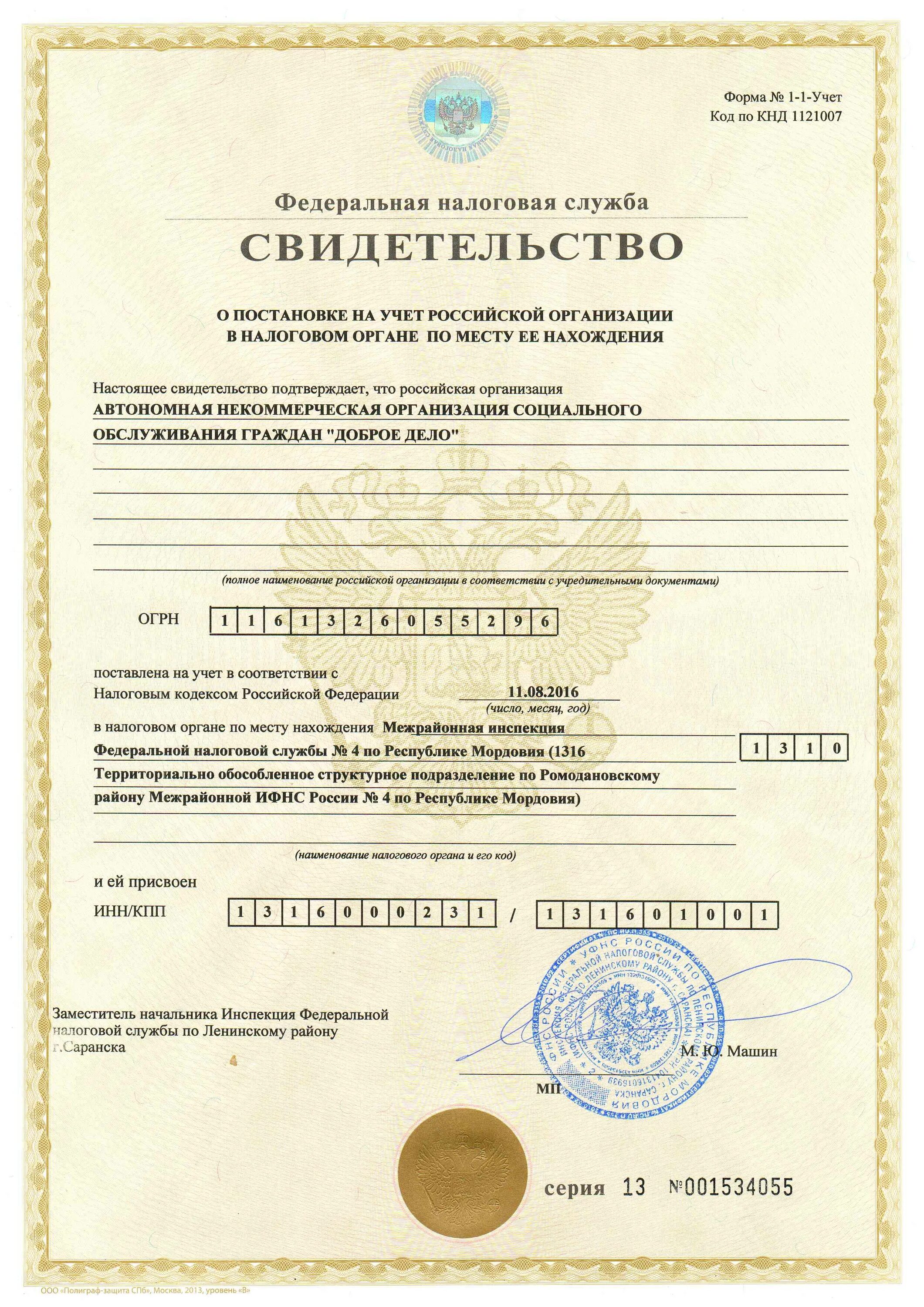 Огрн 1027700386625. Свидетельство о регистрации юридического лица. Скан огрн компании. Огрн 1027700386625. Огрн 1027700386625.