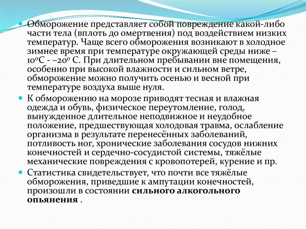 Что приводит к омертвлению души. Статистика по обморожениям в России. Статистика обморожений. Стадии обморожения и первая помощь. Факторы риска обморожения.