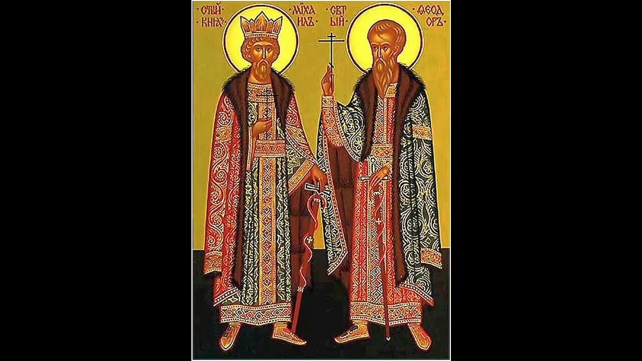 Боярин феодор черниговский. Боярин феодор черниговский. Икона блгв кн михаила черниговского и болярина его феодора. Боярин феодор черниговский. Боярин феодор черниговский.