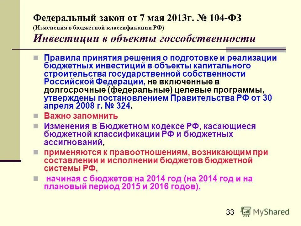 Изменения 104. Дотации в местный бюджет это. Изменение мембранного потенциала покоя. Доходы бюджета города. Изменения 104.