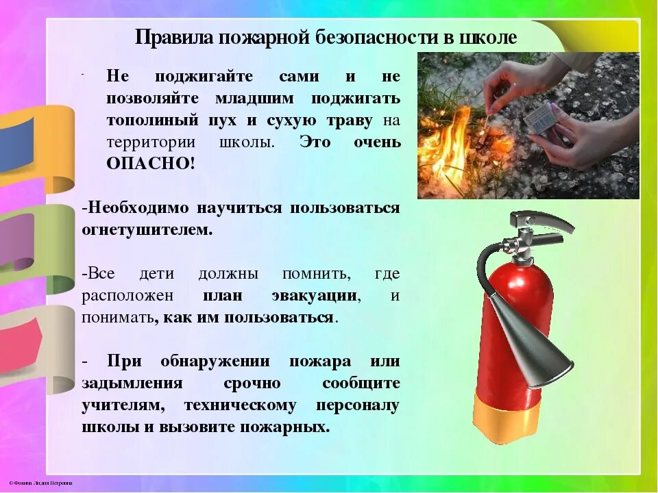 Безопасность при пожаре в школе. Правила пожарной безопасности в школе. Правило поведения при пожаре в школе. Правила поведения при пожаре в школе. Пожарная безопасность цель и задачи