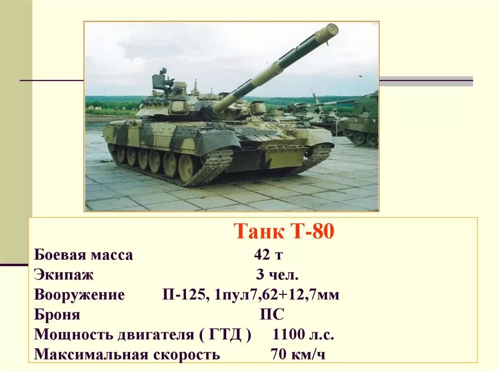 Танк t-90 характеристики. Т-14 ттх. Параметры танка т 90. Вес танка армата и т 90. Характеристики российских танков.