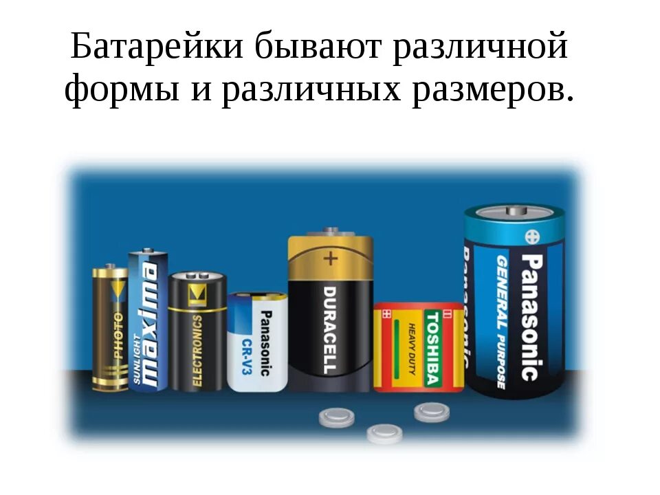 Тип батарей аккумулятора. Современные батарейки. Виды батареек. Аккумулятор батарейка. Формы батареек.