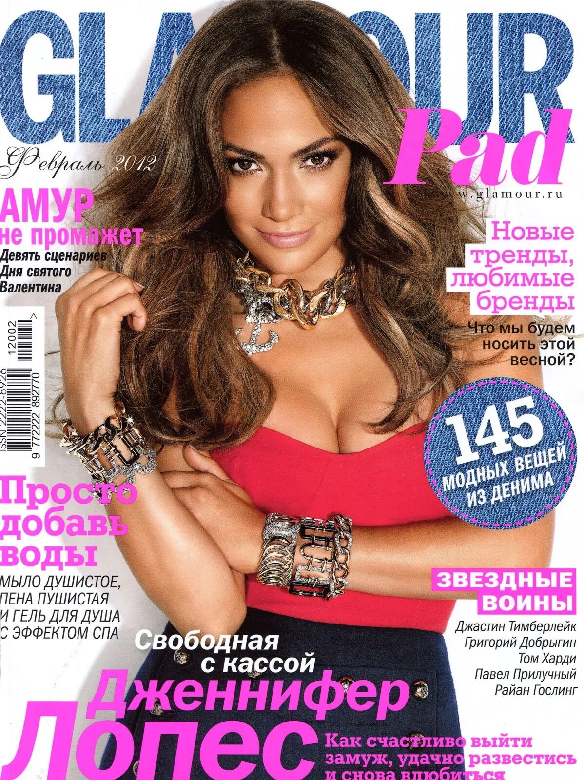 Glamour журнал. Обложка для журнала.