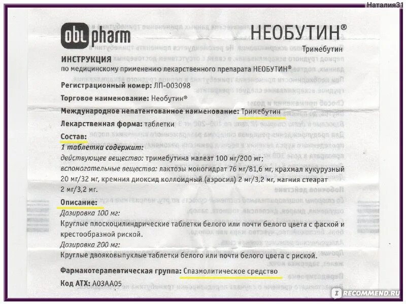 Необутин сколько пить. Необутин таблетки инструкция. Необутин таблетки Тримебутин. Препарат Необутин показания к применению. Необутин инструкция Необутин инструкция.