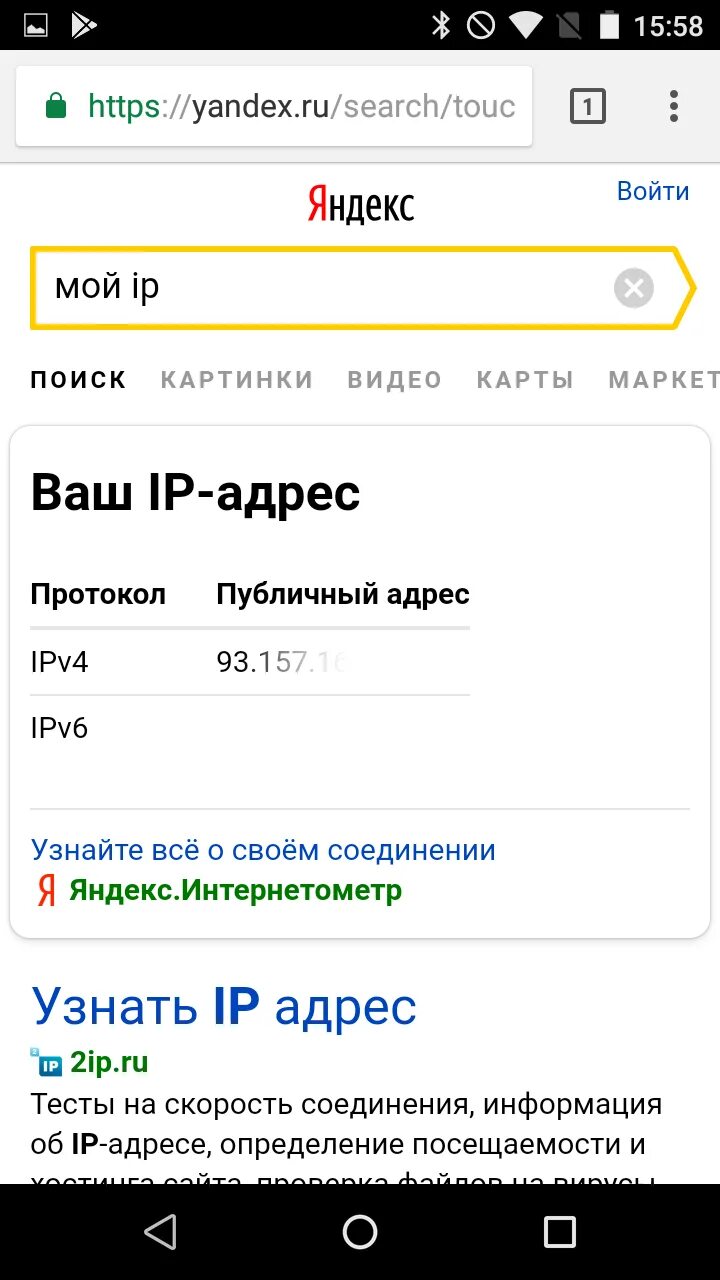 Где ip телефона. Узнать IP адрес телефона. Мой IP. Мой IP адрес. Как узнать свой IP адрес на телефоне.