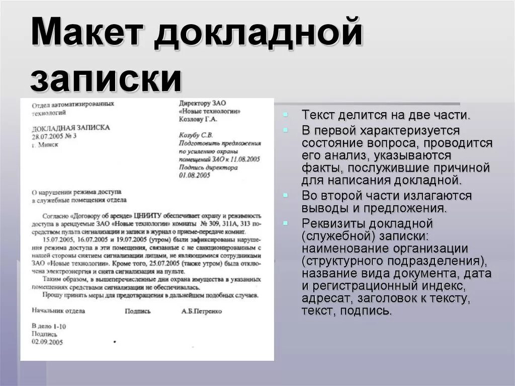 Докладная записка. Служебная записка докладная. Какмнааисать докладную. Как правильно написатьдокладрую.