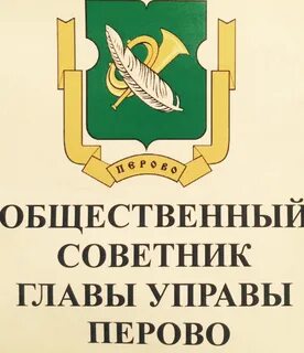 Управа перово