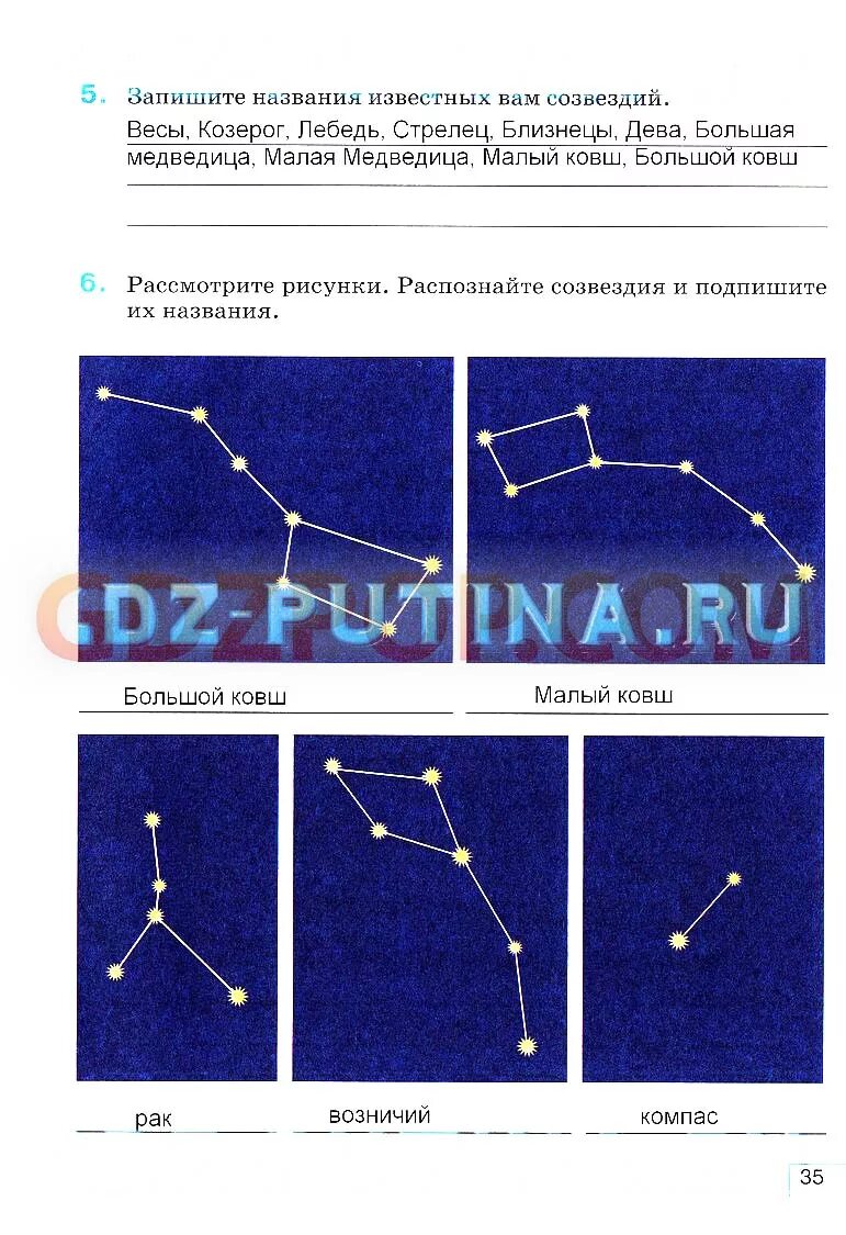 Запиши название созвездий. Созвездие география. Запишите названия известных вам созвездий. Созвездия 5 класс. Созвездия рабочая тетрадь.