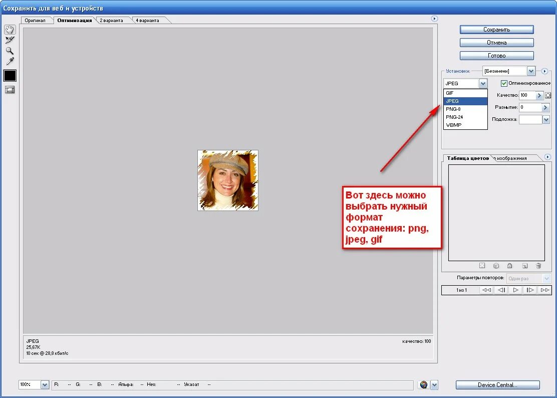 В каком формате сохранять картинку. Сохранить jpg из фотошопа. Формат jpg как сделать. Как сделать картинку в формате PNG. В каком формате сохранить картинку без фона.