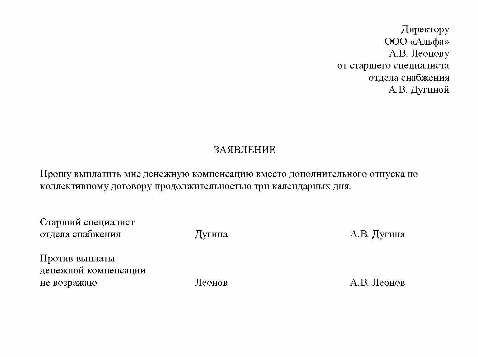 Форма заявления на компенсацию за отпуск. Заявление на отпуск с компенсацией за неиспользованный отпуск. Заявление на компенсацию за неиспользованный отпуск образец. Заявление на компенсацию неотгуленного отпуска при увольнении. Отстранение без оплаты