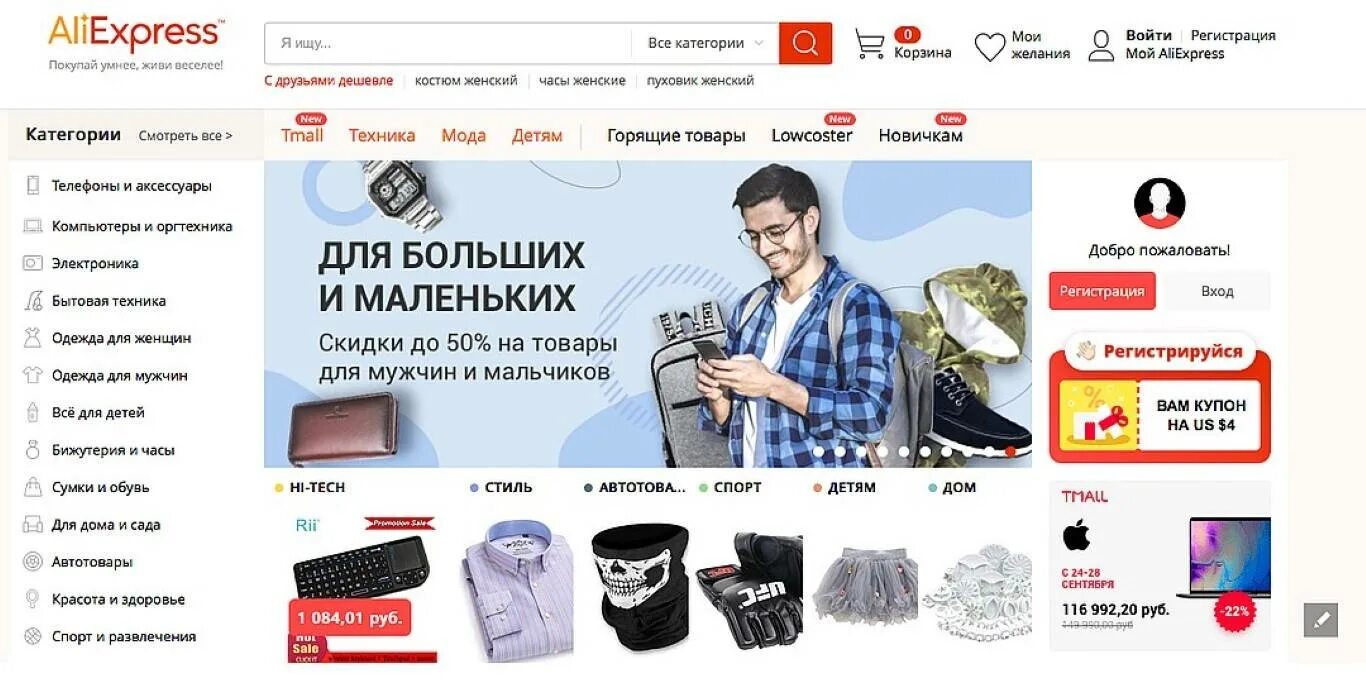 Недорогие интернет магазины москвы. Интернет магазин душевых товаров. дешевые товары. самые дешевые товары на алиэкспресс. самый дешевый интернет магазин в россии.