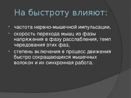 На скорость не влияет