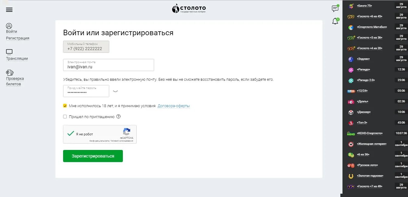 Сайт столото вход по телефону зарегистрироваться