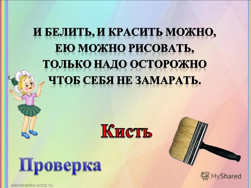 валентин берестов путешественники. стих про кисточку для детей. стихи берестова кисточка. стиха кисточкой.