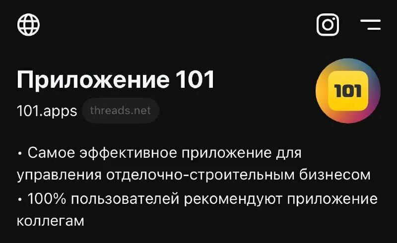Программа ремонтник. Приложение 101. 101 групп приложение. 101 group. Программа 101.