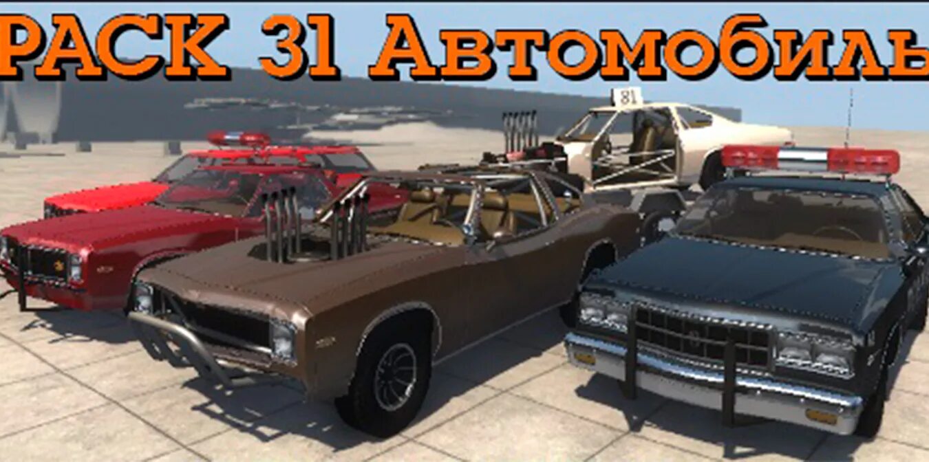 Мод пак beamng
