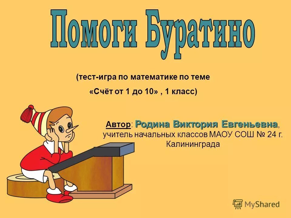 Игры тесты. Контрольная работа по игре. Математическая игра Телеграф. Контрольные работы для игры в учителя. Игра тесты 3 класс