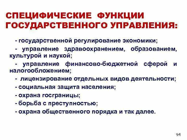 Управленческая функция государственных органов