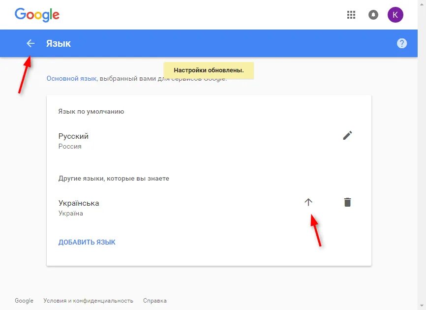 Как в гугле сделать русский язык. Как поменять язык в гугле. Как изменить язык в гугл аккаунте. Настройки гугл. Как выбрать в гугл русский язык.