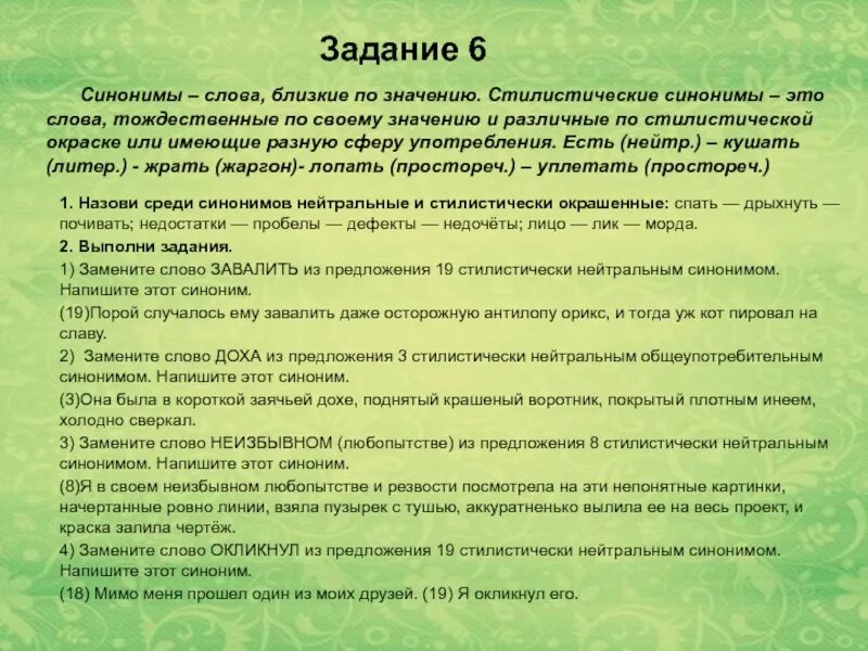 Стилистически окрашенные синонимы. Стилистический нейтральный синоним. Задание синонимы ОГЭ. Стилистический синоним к слову лицо.