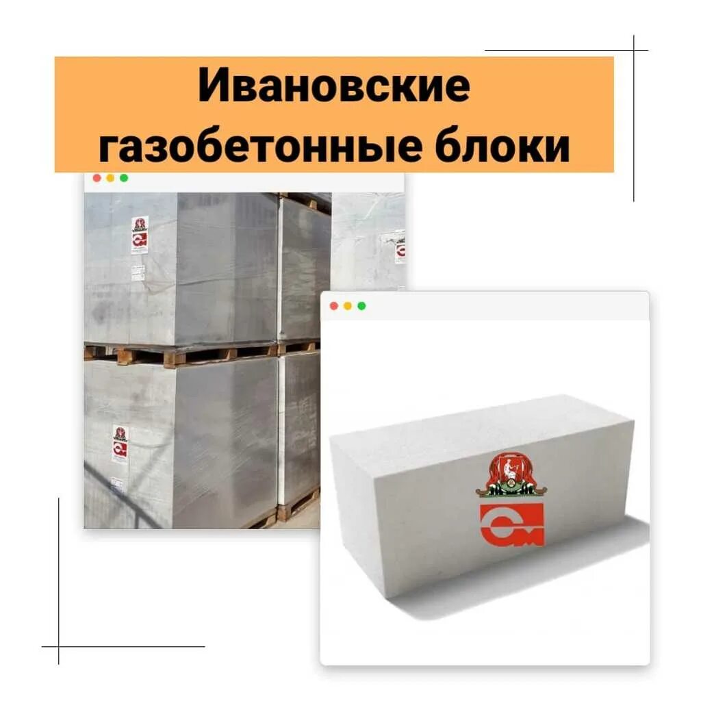 Блоки газосиликатные 600 200 100 вес. Газосиликатный блок 600 100 200. Ивановский силикатный завод газосиликатные блоки. Герб иваново ооо газобетон. Газобетон иваново.
