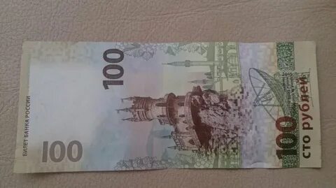 Продать новые 100 рублей за сколько можно