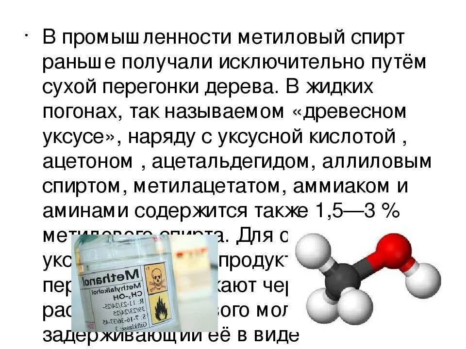 Метанол найти