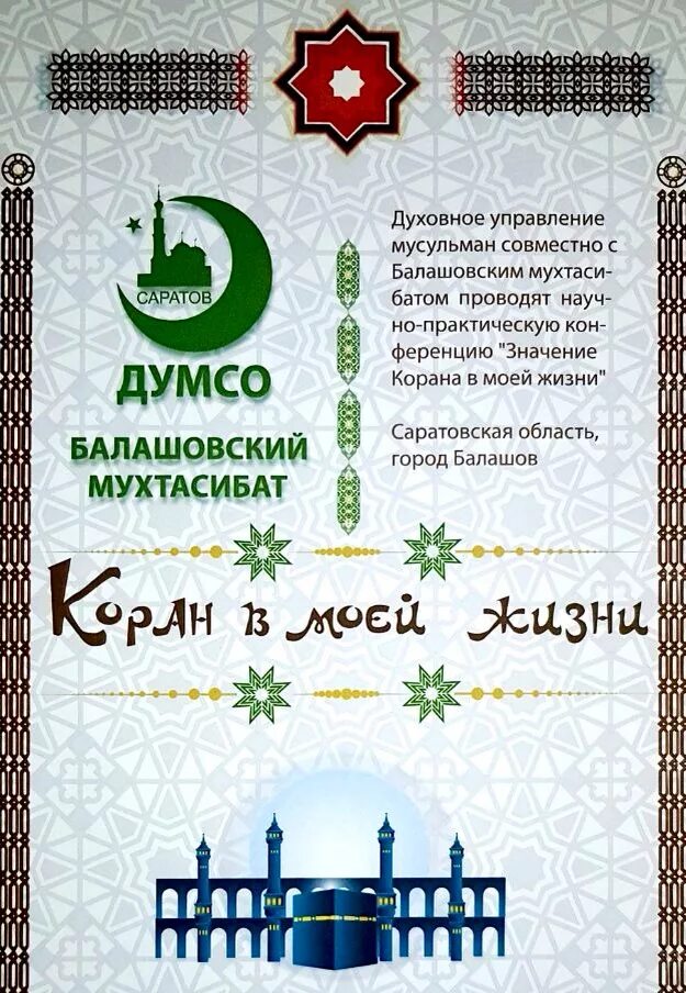 21 21 значение коран. Аят корана. Священные аяты из корана. 21 21 значение коран. Суры корана.