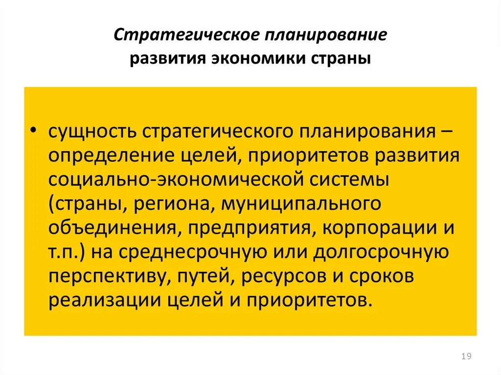 Стратегическое планирование в политике