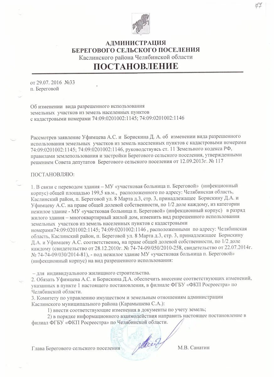 Заявление об изменении разрешенного использования. Постановление от администрации об изменении категории земель. Заявление на вид разрешенного использования земельного. Заявление на вид разрешенного использования земельного участка.